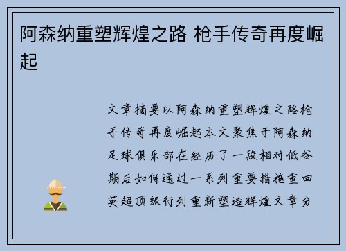 阿森纳重塑辉煌之路 枪手传奇再度崛起