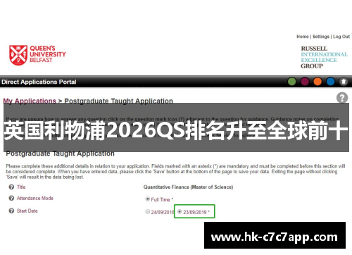英国利物浦2026QS排名升至全球前十